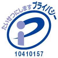 たいせつにしますプライバシー：10410157(01)